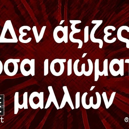 Οι Μεγάλες Αλήθειες της Παρασκευής 9/12/2024