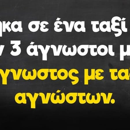 Οι Μεγάλες Αλήθειες της Παρασκευής 13/12/2024