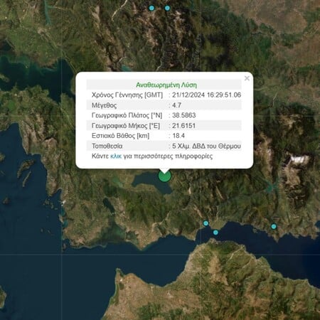 Σεισμός 4,7 Ρίχτερ στην Αιτωλοακαρνανία