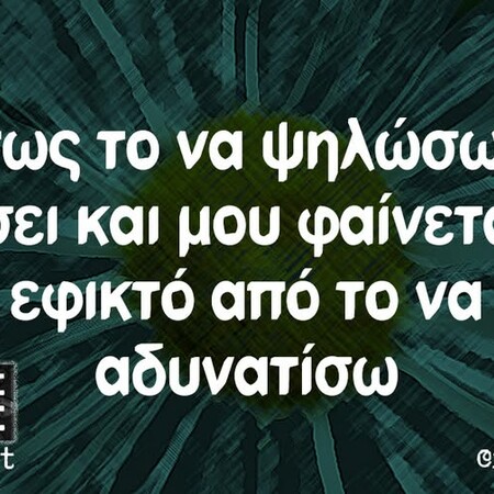 Οι Μεγάλες Αλήθειες της Τετάρτης 8/1/2025