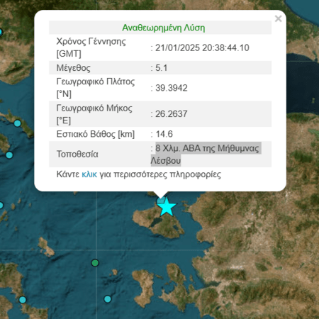 Σεισμός 5,1R στην Λέσβο