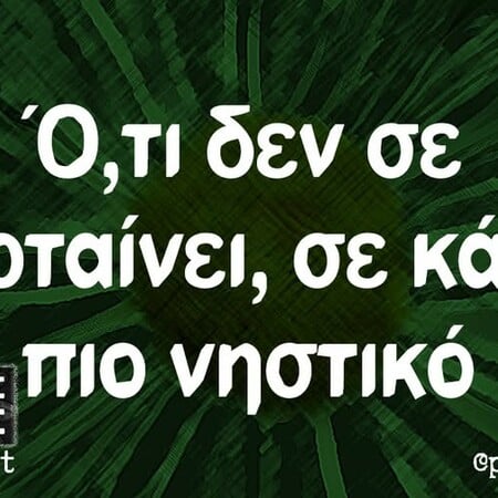 Οι Μεγάλες Αλήθειες της Πέμπτης 13/3/2025