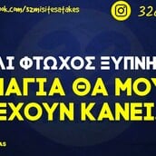 Οι Μεγάλες Αλήθειες της Τρίτης 20/2/2024