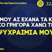 Οι Μεγάλες Αλήθειες της Πέμπτης 29/2/2024