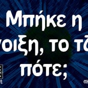 Οι Μεγάλες Αλήθειες της Δευτέρας 4/3/2024