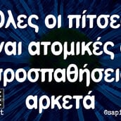 Οι Μεγάλες Αλήθειες της Παρασκευής 8/3/2024