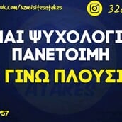 Οι Μεγάλες Αλήθειες της Πέμπτης 18/4/2024