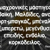 Οι Μεγάλες Αλήθειες της Τετάρτης 29/5/2024