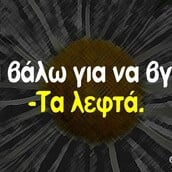 Οι Μεγάλες Αλήθειες της Παρασκευής 9/6/2024