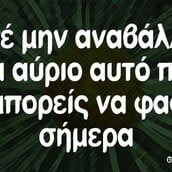 Οι Μεγάλες Αλήθειες της Πέμπτης 4/7/2024