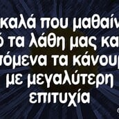 Οι Μεγάλες Αλήθειες της Τετάρτης 10/7/2024