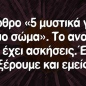 Οι Μεγάλες Αλήθειες της Πέμπτης 29/8/2024