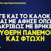 Οι Μεγάλες Αλήθειες της Τρίτης 15/9/2024