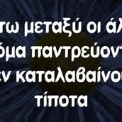 Οι Μεγάλες Αλήθειες της Πέμπτης 26/9/2024