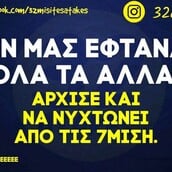 Οι Μεγάλες Αλήθειες της Τρίτης 1/10/2024