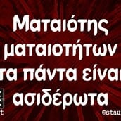 Οι Μεγάλες Αλήθειες της Δευτέρας 21/10/2024