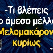 Οι Μεγάλες Αλήθειες της Πέμπτης 29/12/2024