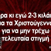 Οι Μεγάλες Αλήθειες της Δευτέρας 9/12/2024