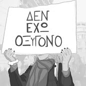 Η αγωνία για τις διαδηλώσεις 