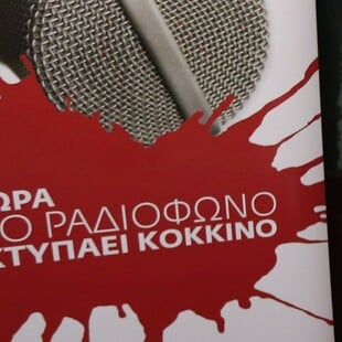 Η ανακοίνωση της Left Media για τις απολύσεις στον ραδιοφωνικό σταθμό «Στο Κόκκινο»