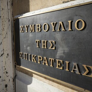 ΣτΕ: Άκυρη η μεταβίβαση 10.119 ακινήτων στην Εταιρεία Ακινήτων Δημοσίου