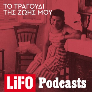 Podcast: Σε ποιο σώμα επάνω μ' αρνείσαι