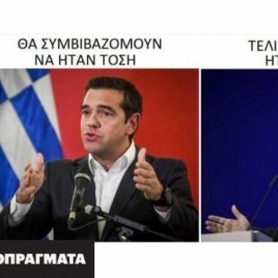 Οι καλύτερες αντιδράσεις! 15 meme και ατάκες για την ανακοίνωση των πρόωρων εκλογών