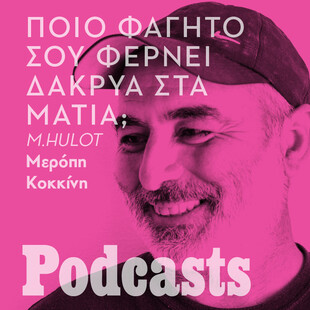 Ο M. Hulot μιλά για τη ζεματιστή πίτα πρβλιόρα και τη σούπα Cullen skink