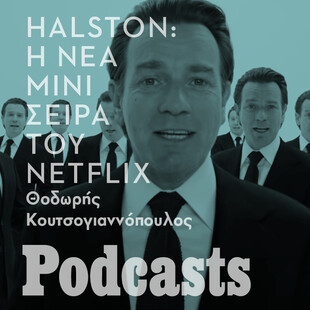 Halston: Στιγμές από την άνοδο και την πτώση του σταρ σχεδιαστή μόδας