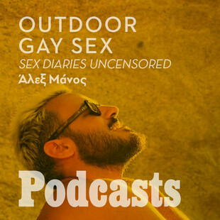 Outdoor gay sex με τον Κωνσταντίνο