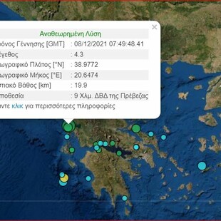 Σεισμός 4,3 Ρίχτερ στην Πρέβεζα