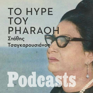 Το hype του Pharaoh