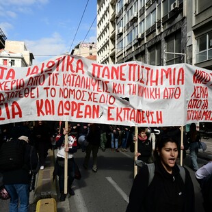 Διχασμένη η κοινή γνώμη για τις φοιτητικές κινητοποιήσεις ενάντια στα ιδιωτικά πανεπιστήμια