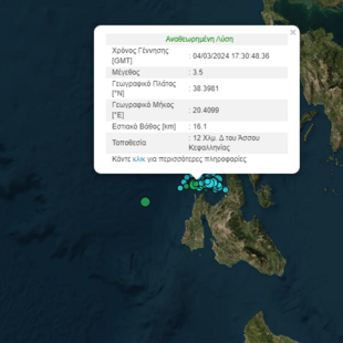 Νέες σεισμικές δονήσεις στην Κεφαλλονιά