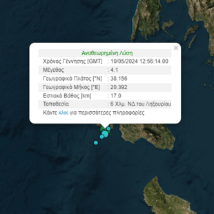 Νέος σεισμός 4,1R στην Κεφαλονιά