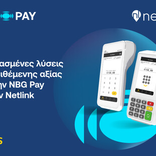 Η NBG Pay και η Netlink ενώνουν δυνάμεις για να στηρίξουν τις μικρομεσαίες επιχειρήσεις