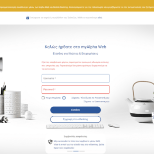 «Έπεσε» το ebanking της Alpha Bank τη Δευτέρα