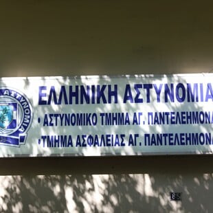 Νεκρός μετανάστης στο ΑΤ Αγίου Παντελεήμονα με σημάδια ξυλοδαρμού