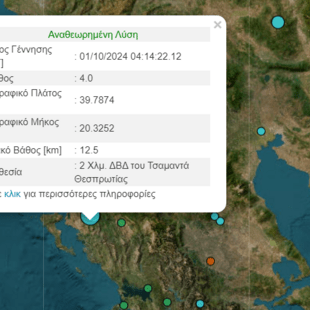 Σεισμός 4R στην Θεσπρωτία 