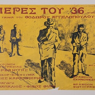 1967-1974: Κουλτούρες σε Αντιπαράθεση. Ζωή - Τέχνη - Προπαγάνδα