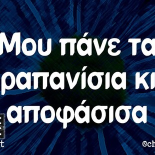 Οι Μεγάλες Αλήθειες της Δευτέρας 20/1/2025