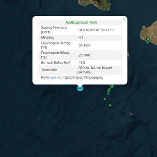Διπλός σεισμός στη Ζάκυνθο με διαφορά εννιά λεπτών
