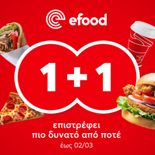 Το 1+1 από το efood επιστρέφει πιο δυνατό από ποτέ