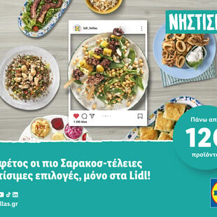 Η Lidl Ελλάς παραμένει πιστή στην παράδοση με τις πιο Σαρακοστιανές επιλογές