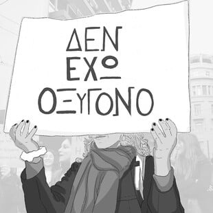 Η αγωνία για τις διαδηλώσεις 