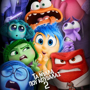 inside out