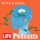 LiFO PODCAST - Ψυχή & Σώμα