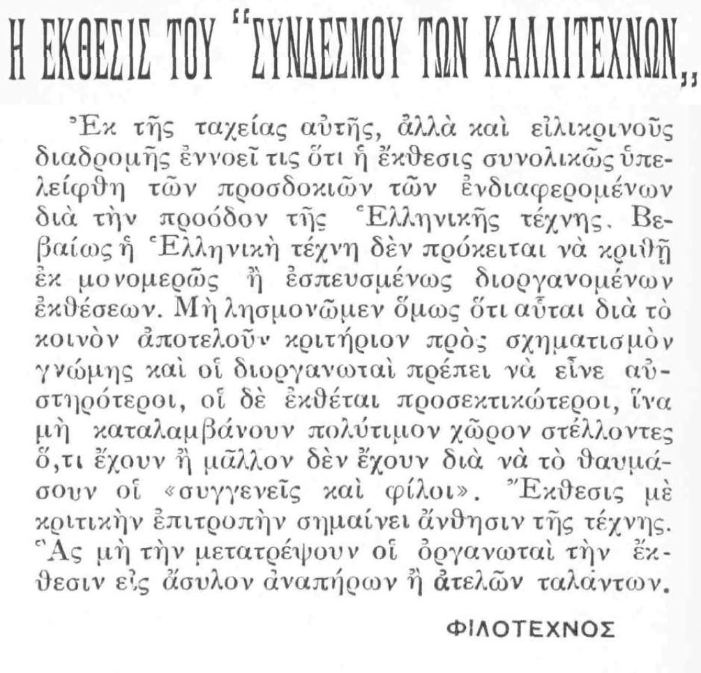 κάνε τέχνη