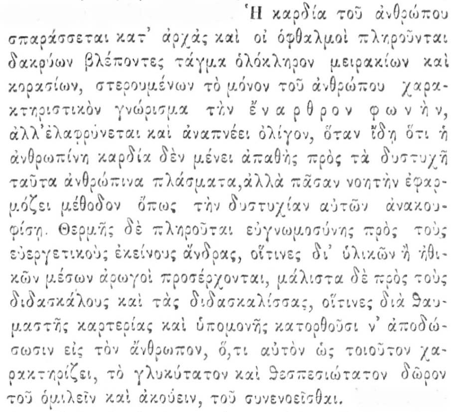 στο θυρεό της σχολής αναγράφεται το ρητόν "εσείς μέτρα εμείς πετρα"