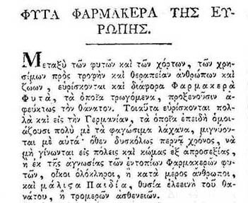 Στης Ευρωπαϊκής Κομισιόν την πόρτα, άϊντε φύτρωσαν δυο χόρτα